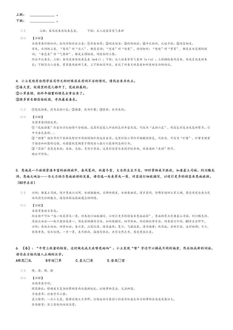 [语文]2024～2025学年湖北恩施初一上学期月考语文试卷(宏立实验学校第一次)解析版第2页