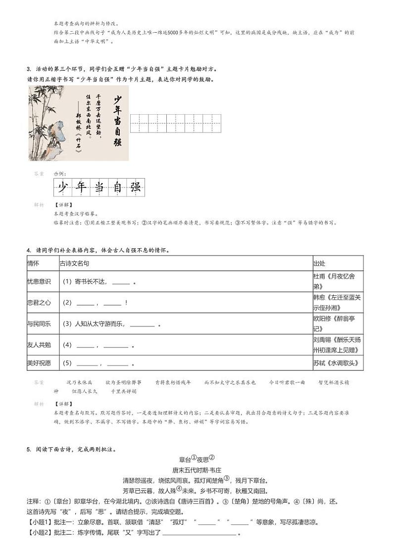 [语文]2024～2025学年湖北襄阳襄州区初三上学期月考语文试卷(第九中学)解析版第2页