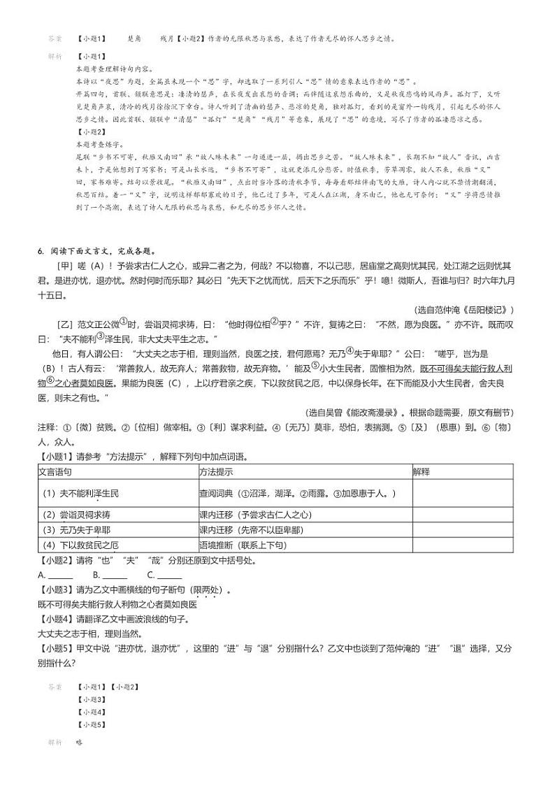 [语文]2024～2025学年湖北襄阳襄州区初三上学期月考语文试卷(第九中学)解析版第3页