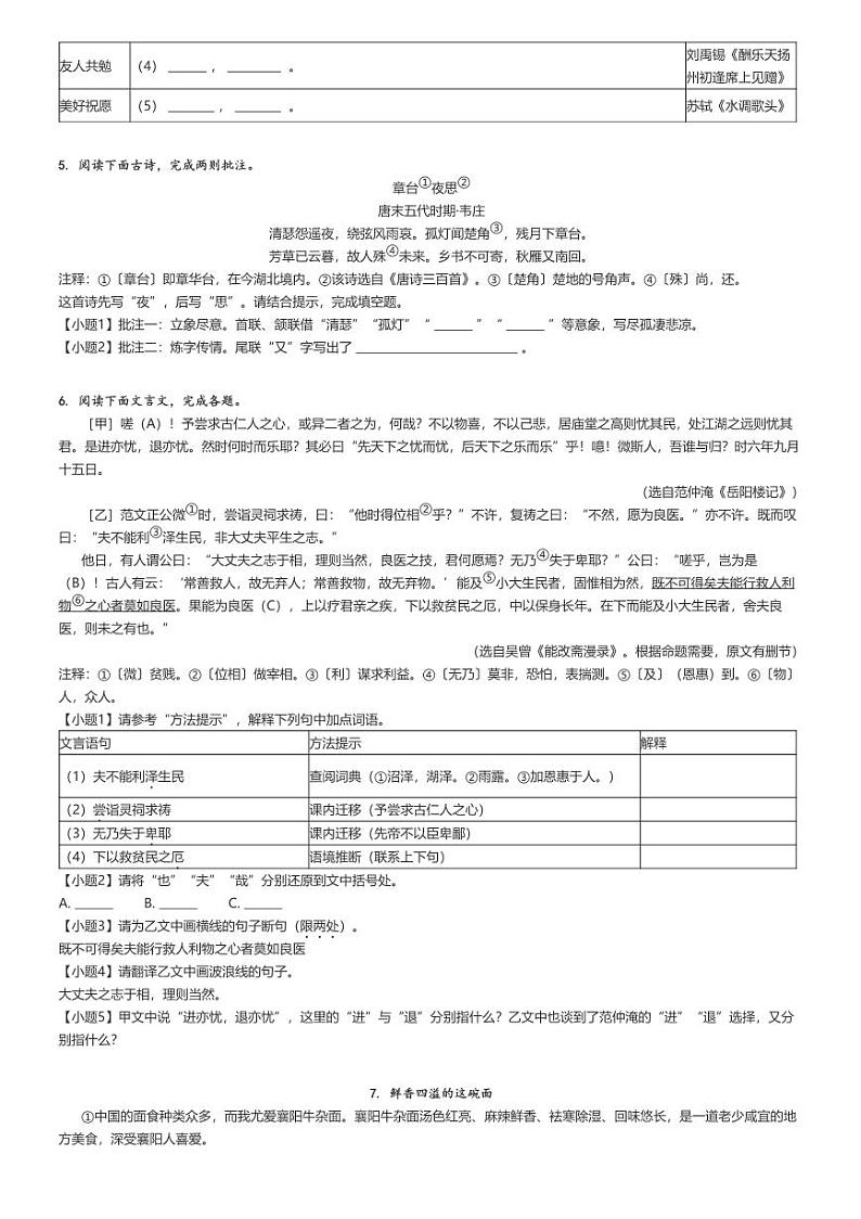 [语文]2024～2025学年湖北襄阳襄州区初三上学期月考语文试卷(第九中学)原题版第2页