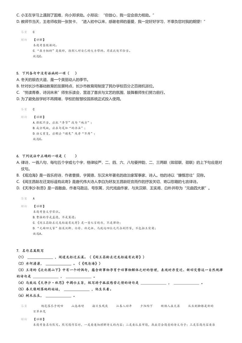 [语文]2024～2025学年湖南长沙岳麓区长郡梅溪湖中学初一上学期月考语文试卷解析版第2页