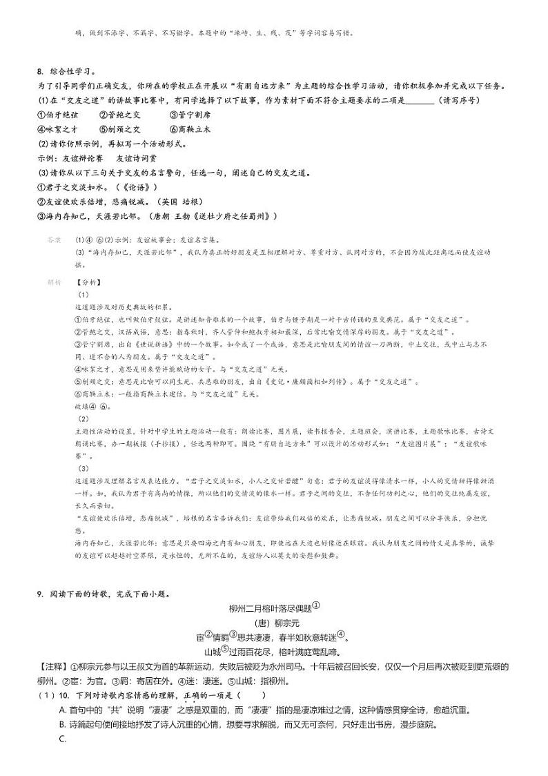 [语文]2024～2025学年湖南长沙岳麓区长郡梅溪湖中学初一上学期月考语文试卷解析版第3页