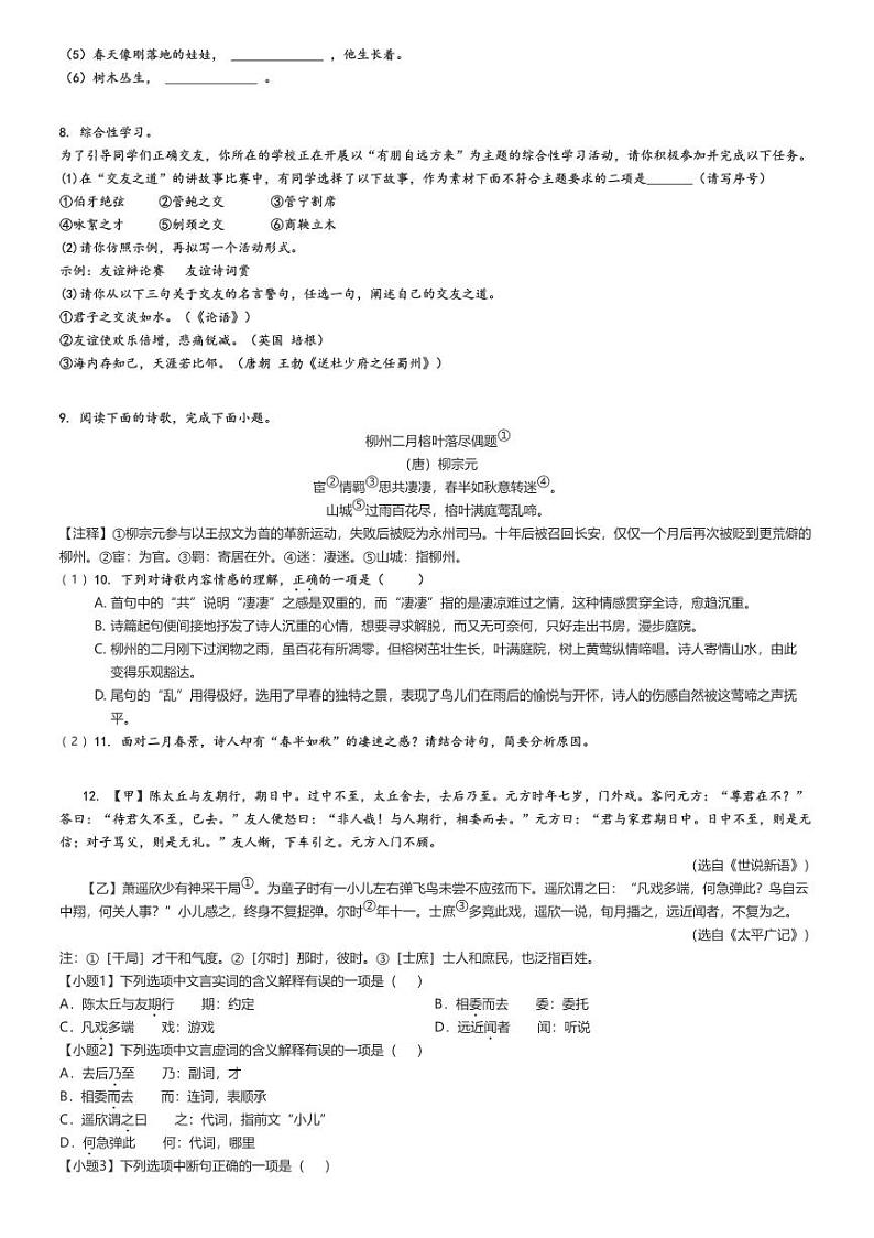 [语文]2024～2025学年湖南长沙岳麓区长郡梅溪湖中学初一上学期月考语文试卷原题版第2页