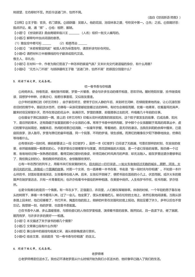 [语文]2024～2025学年吉林丰满区吉林松花江中学初一上学期月考语文试卷(第一次)原题版第2页