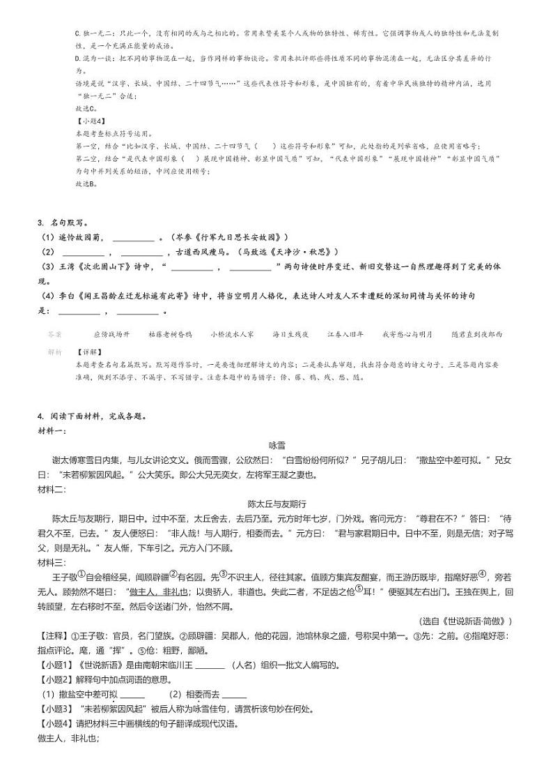 [语文]2024～2025学年吉林丰满区吉林松花江中学初一上学期月考语文试卷(第一次)解析版第2页