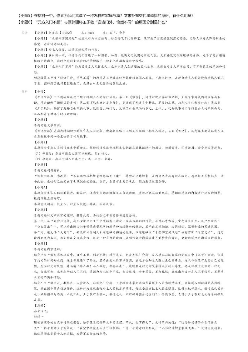 [语文]2024～2025学年吉林丰满区吉林松花江中学初一上学期月考语文试卷(第一次)解析版第3页