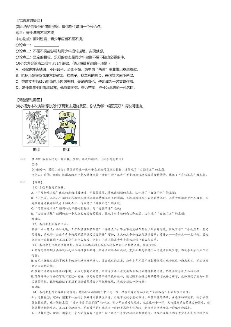[语文]2024～2025学年江苏宿迁沭阳县沭阳南洋学校初三上学期月考语文试卷(第一次)解析版第2页