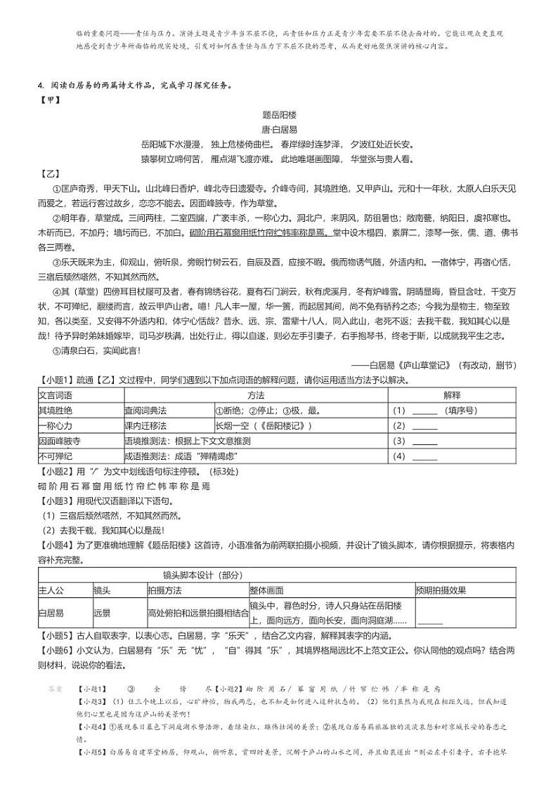 [语文]2024～2025学年江苏宿迁沭阳县沭阳南洋学校初三上学期月考语文试卷(第一次)解析版第3页