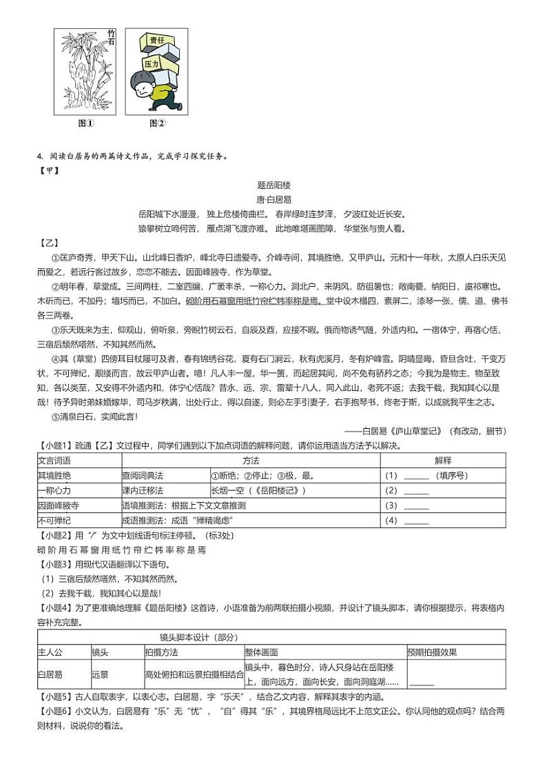 [语文]2024～2025学年江苏宿迁沭阳县沭阳南洋学校初三上学期月考语文试卷(第一次)原题版第2页