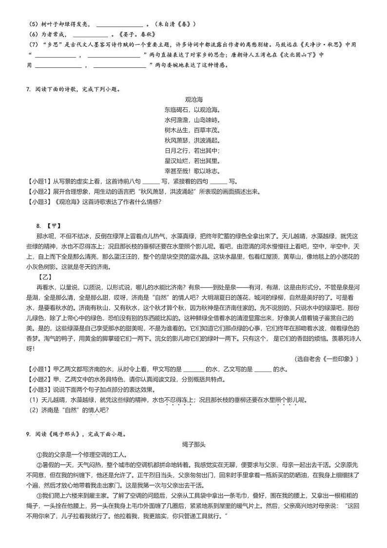 [语文]2024～2025学年江苏盐城建湖县建湖县沿河初级中学初一上学期月考语文试卷(第一次)原题版第2页