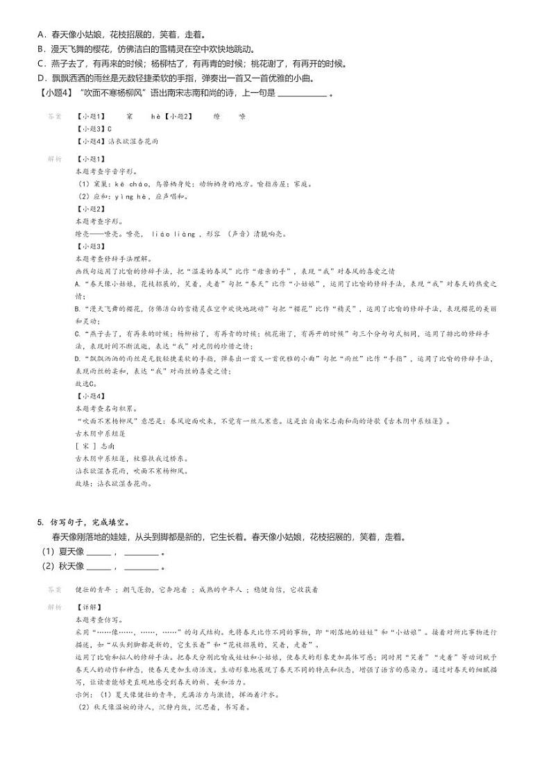 [语文]2024～2025学年江苏盐城建湖县建湖县沿河初级中学初一上学期月考语文试卷(第一次)解析版第2页