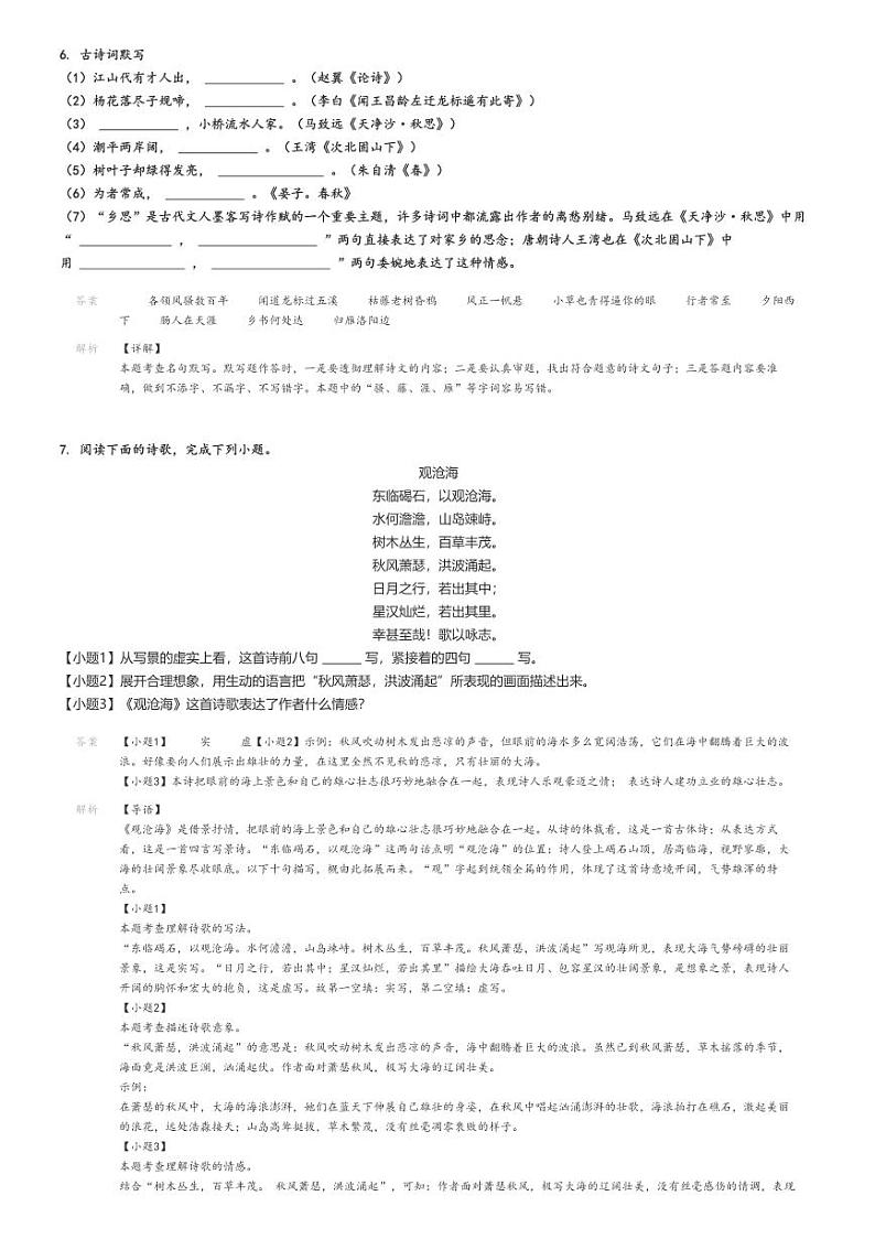 [语文]2024～2025学年江苏盐城建湖县建湖县沿河初级中学初一上学期月考语文试卷(第一次)解析版第3页