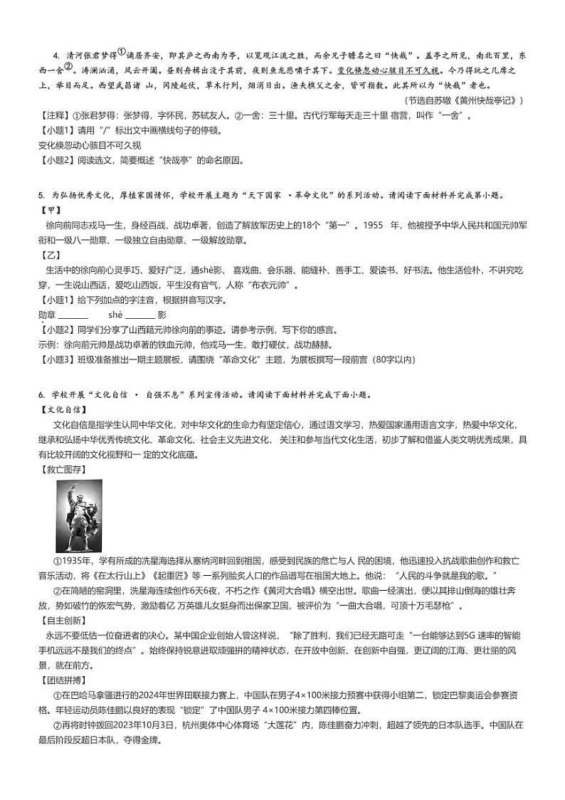 [语文]2024～2025学年山西吕梁兴县初三上学期月考语文试卷(多校第一次)原题版第2页