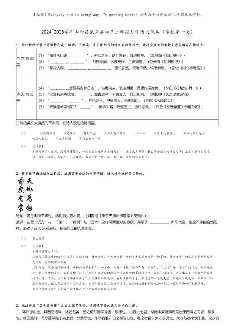 [语文]2024～2025学年山西吕梁兴县初三上学期月考语文试卷(多校第一次)解析版第1页