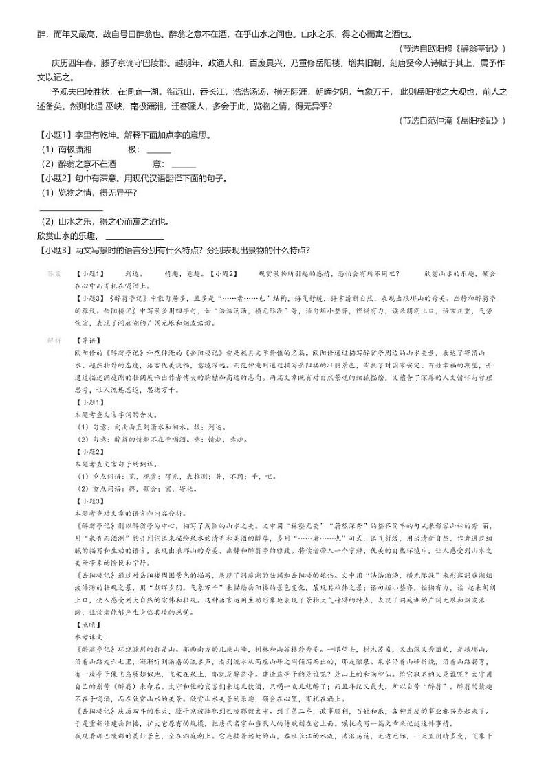[语文]2024～2025学年山西吕梁兴县初三上学期月考语文试卷(多校第一次)解析版第2页