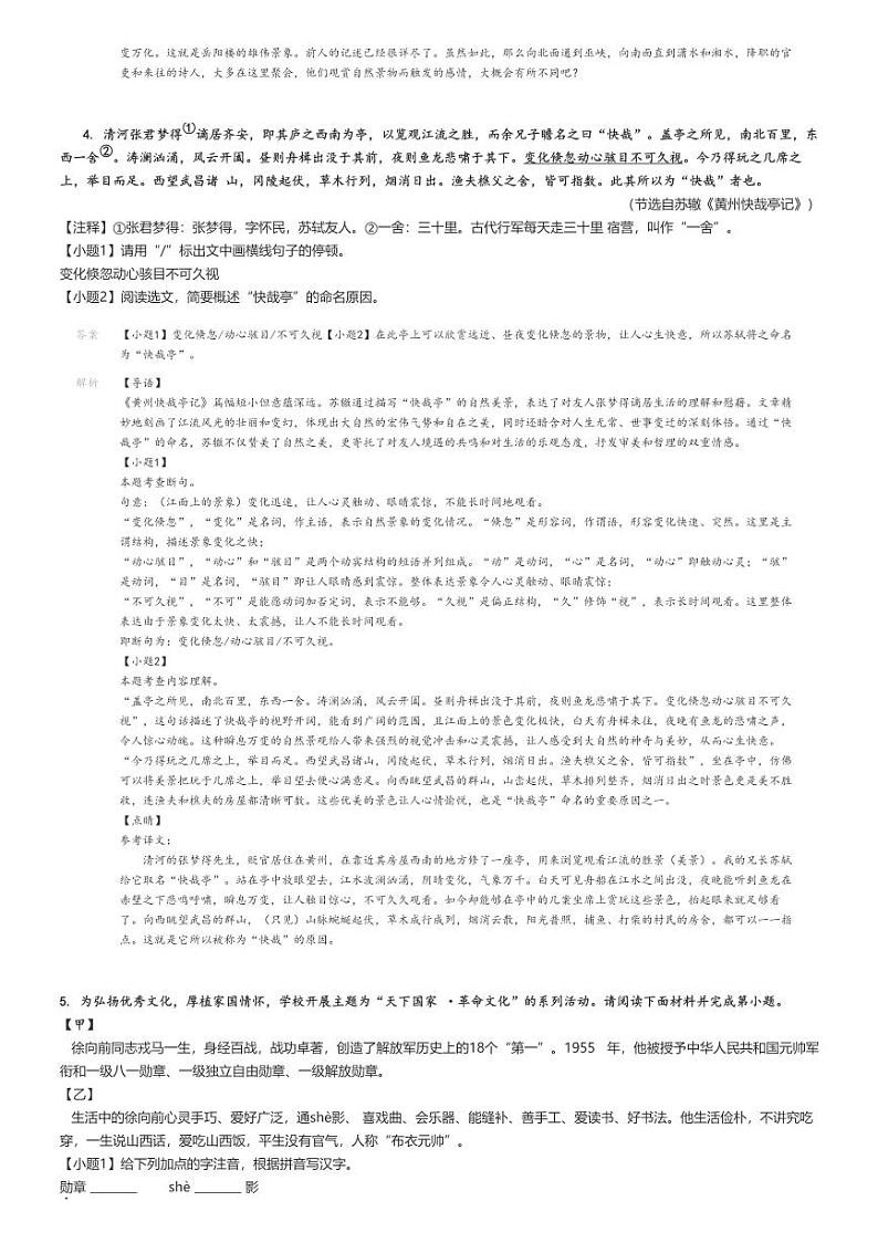 [语文]2024～2025学年山西吕梁兴县初三上学期月考语文试卷(多校第一次)解析版第3页