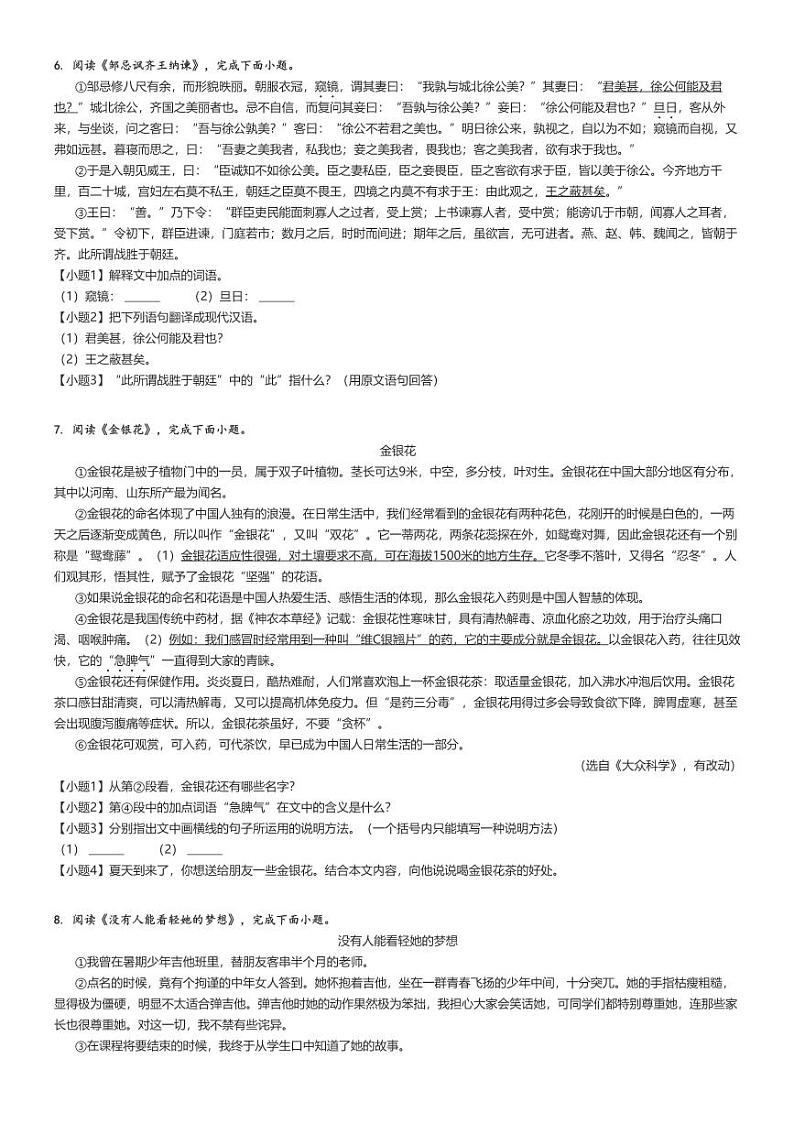 [语文]2024年黑龙江哈尔滨中考真题语文试卷(原题版+解析版)02