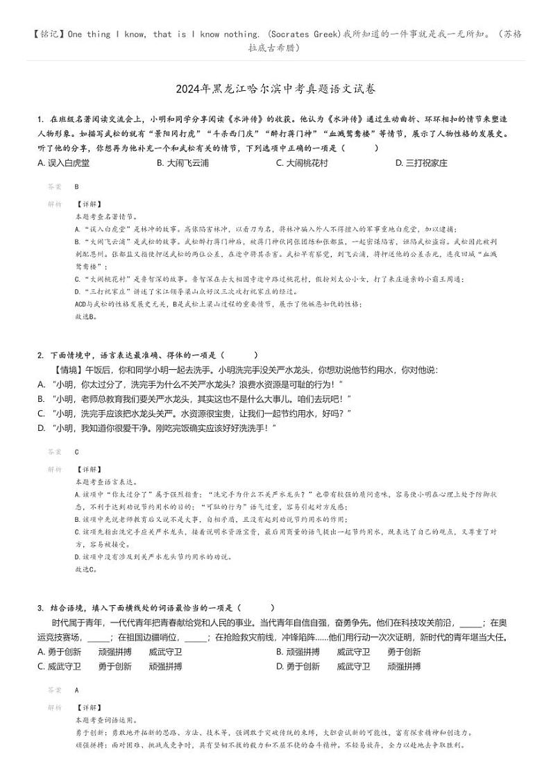 [语文]2024年黑龙江哈尔滨中考真题语文试卷(原题版+解析版)01