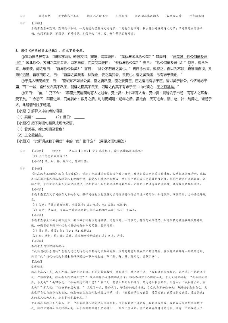[语文]2024年黑龙江哈尔滨中考真题语文试卷(原题版+解析版)03