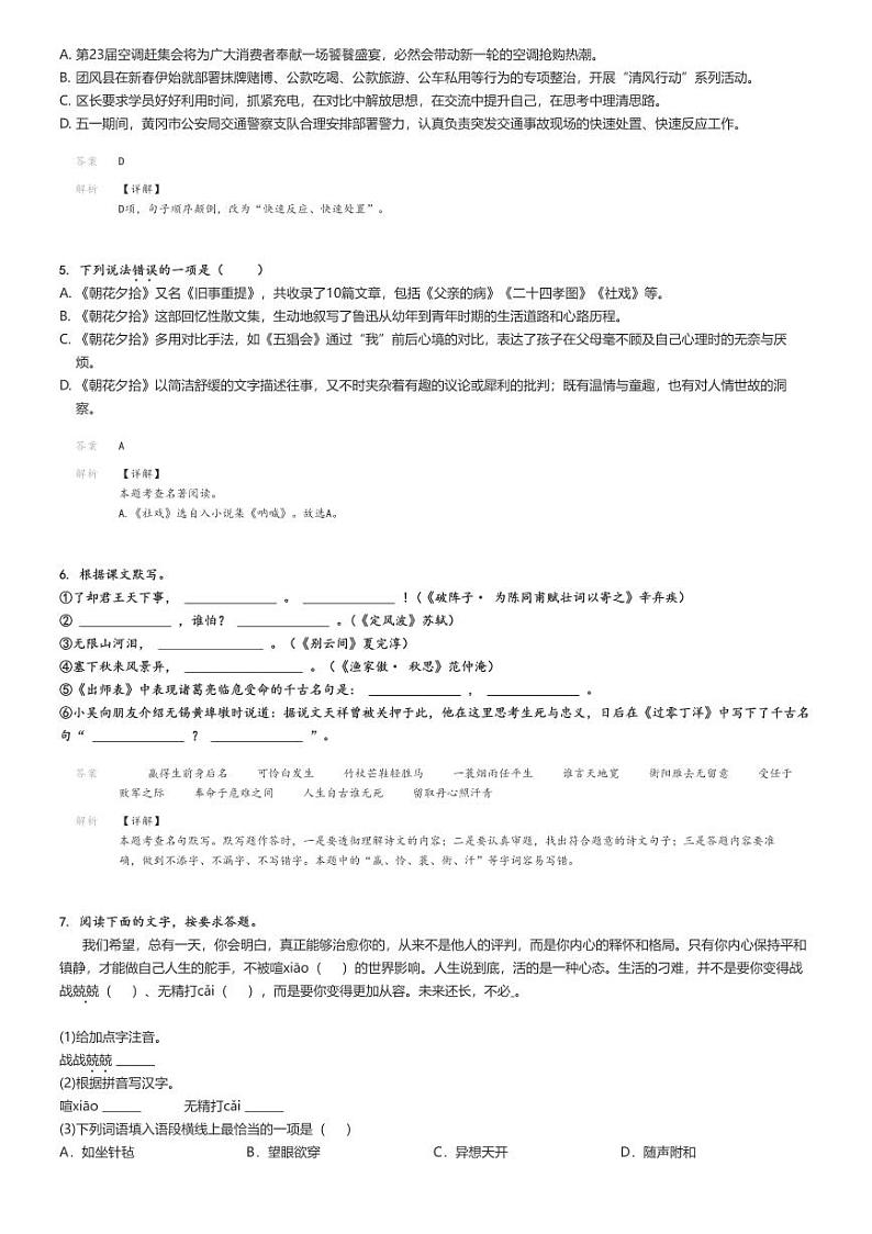 [语文]2024年江苏无锡中考模拟语文试卷(1)解析版第2页
