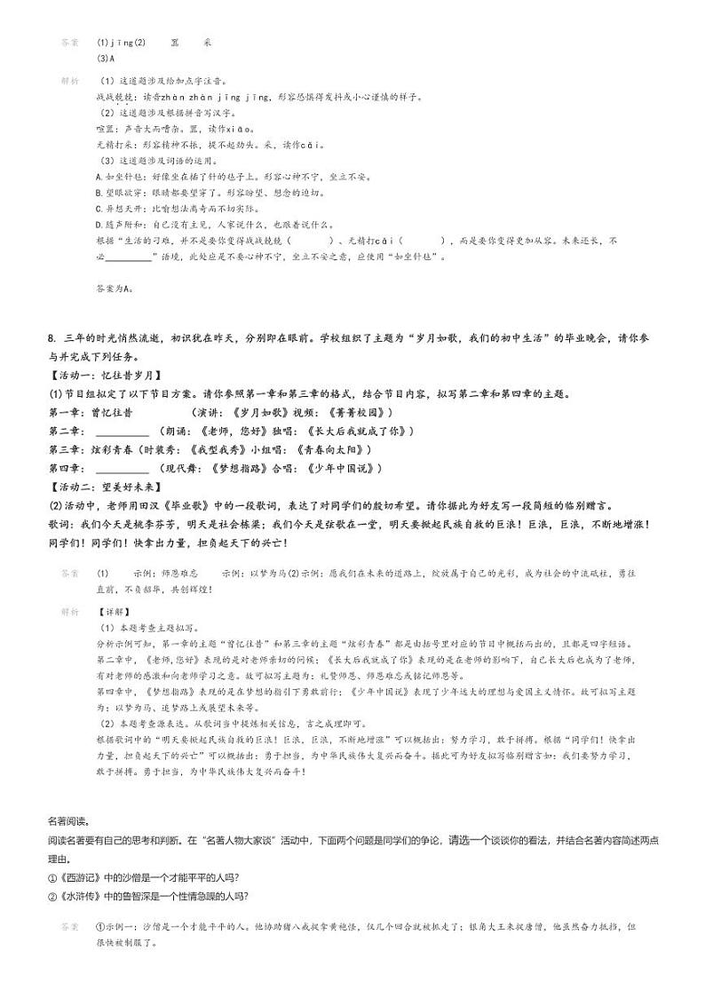 [语文]2024年江苏无锡中考模拟语文试卷(1)解析版第3页