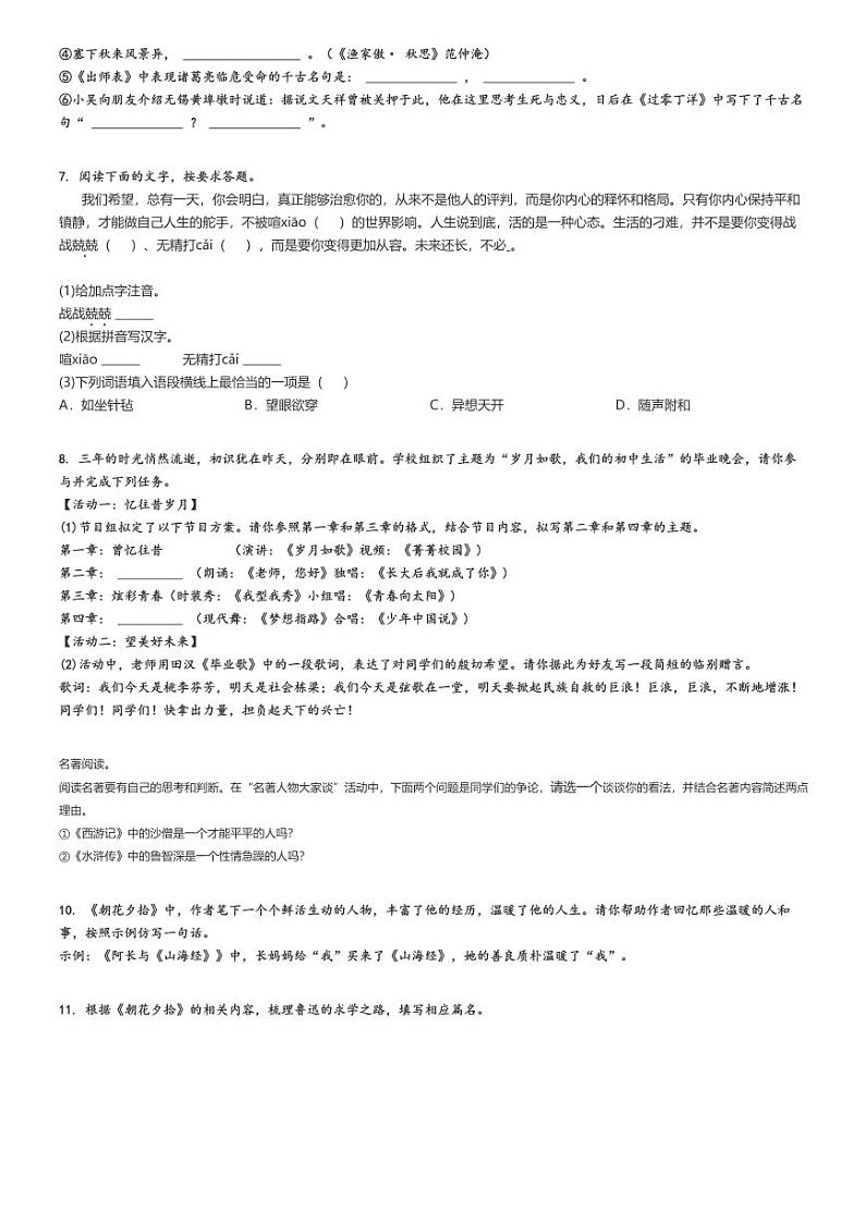[语文]2024年江苏无锡中考模拟语文试卷(1)原题版第2页