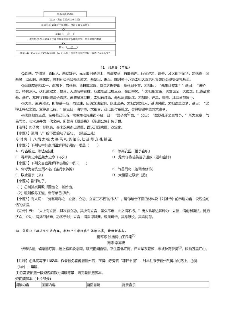 [语文]2024年江苏无锡中考模拟语文试卷(1)原题版第3页
