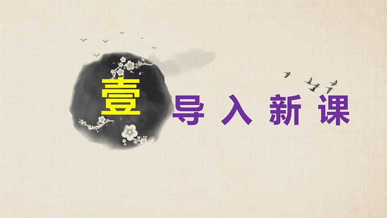 部编版八上语文第23课《生于忧患，死于安乐》同步课件第2页