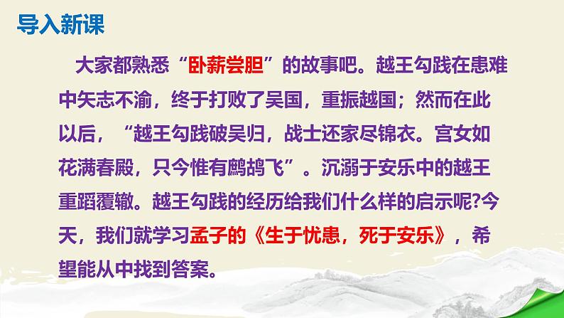 部编版八上语文第23课《生于忧患，死于安乐》同步课件第3页