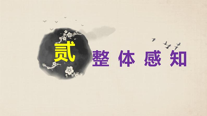 部编版八上语文第23课《生于忧患，死于安乐》同步课件第4页