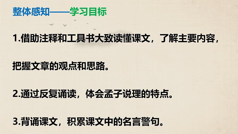 部编版八上语文第23课《生于忧患，死于安乐》同步课件第5页