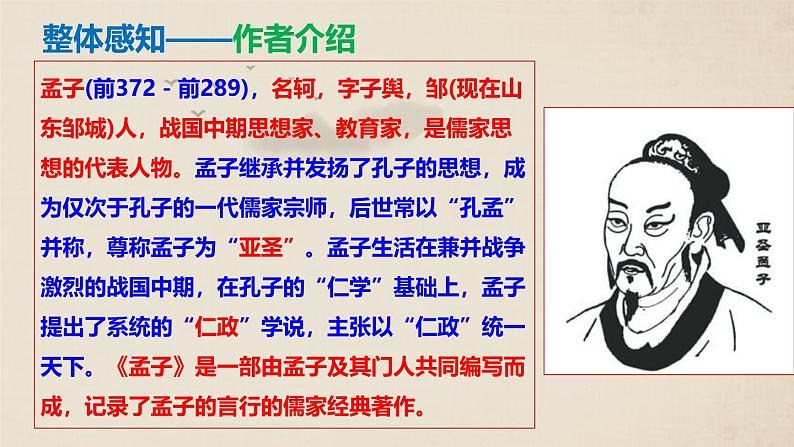 部编版八上语文第23课《生于忧患，死于安乐》同步课件第6页