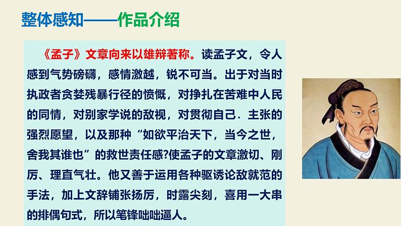 部编版八上语文第23课《生于忧患，死于安乐》同步课件第7页