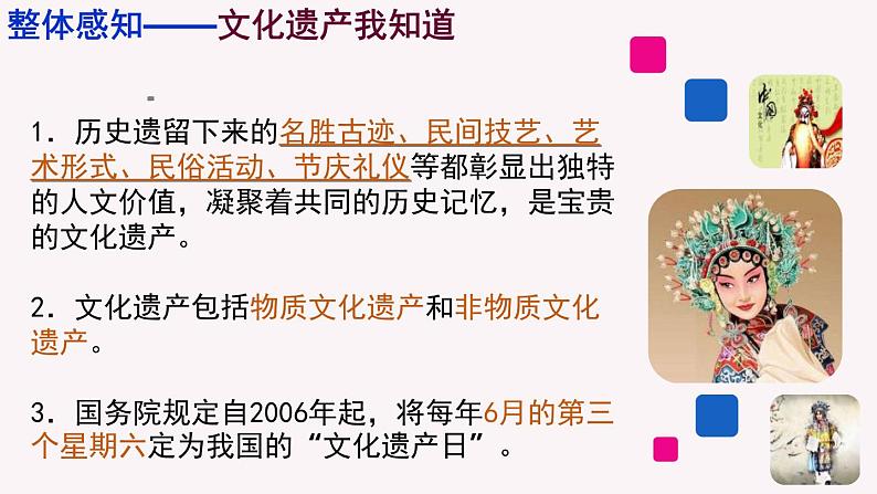 部编版八上语文第六单元综合性学习《身边的文化遗产》同步课件第7页