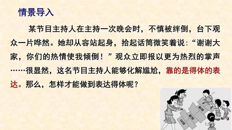 部编版八上语文第六单元写作〈表达要得体〉同步课件第3页