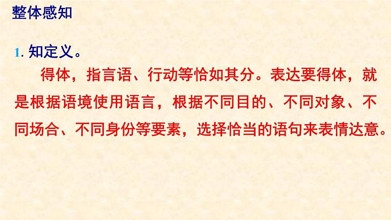 部编版八上语文第六单元写作〈表达要得体〉同步课件第6页
