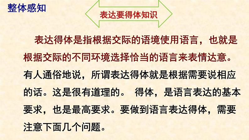 部编版八上语文第六单元写作〈表达要得体〉同步课件第7页