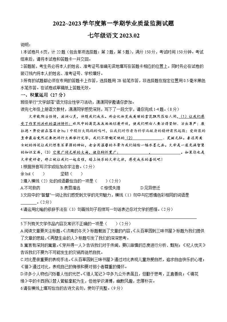江苏省扬州市高邮市2022-2023学年七年级上学期期末语文试题第1页