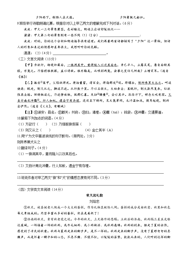 江苏省扬州市高邮市2022-2023学年七年级上学期期末语文试题第3页