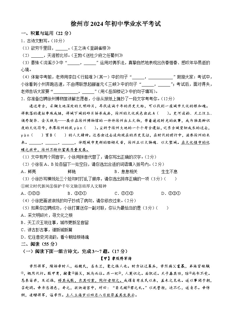 2024年江苏省徐州市中考语文试题(无答案)第1页