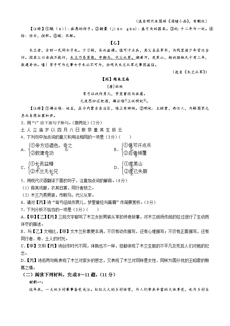 2024年江苏省徐州市中考语文试题(无答案)第2页