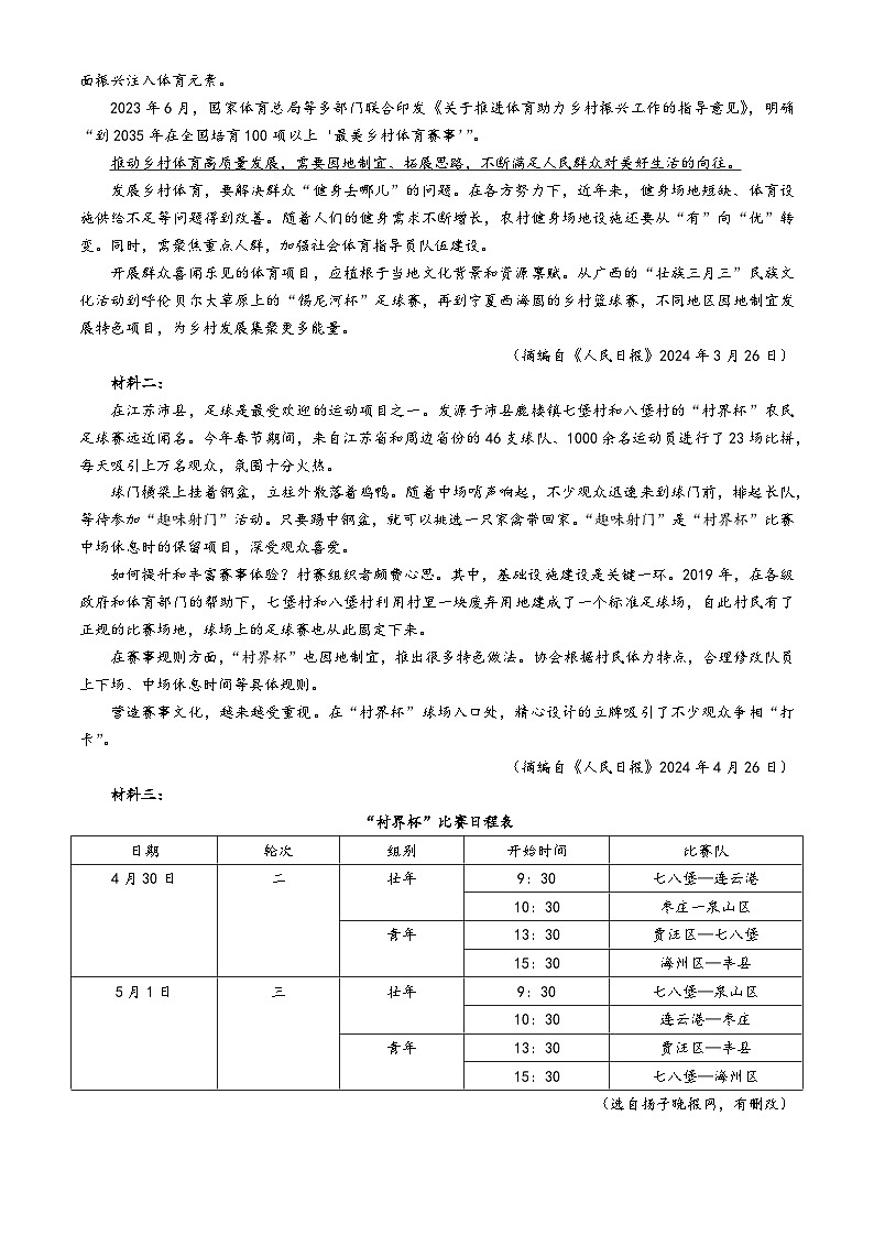 2024年江苏省徐州市中考语文试题(无答案)第3页