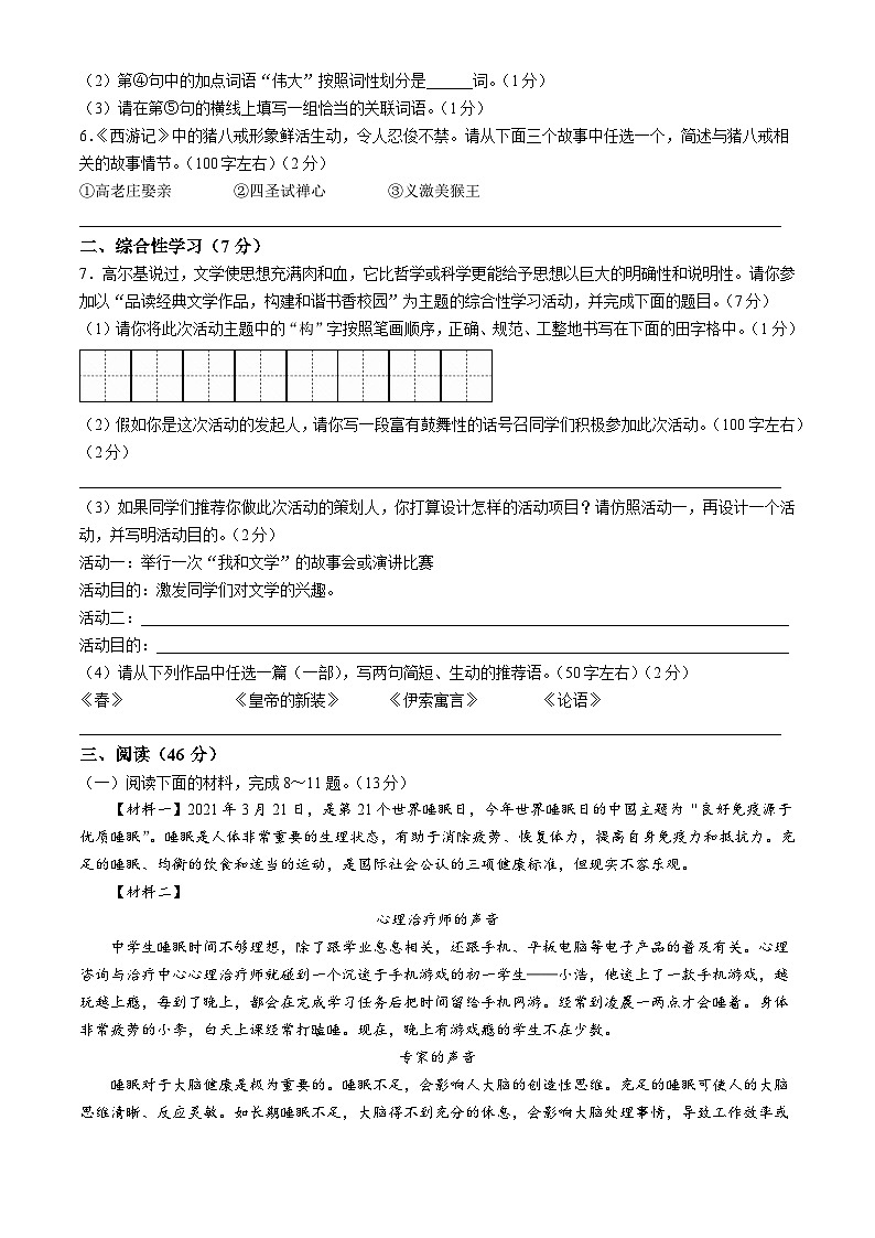 陕西省渭南市白水县2021-2022学年七年级上学期期末语文试题02
