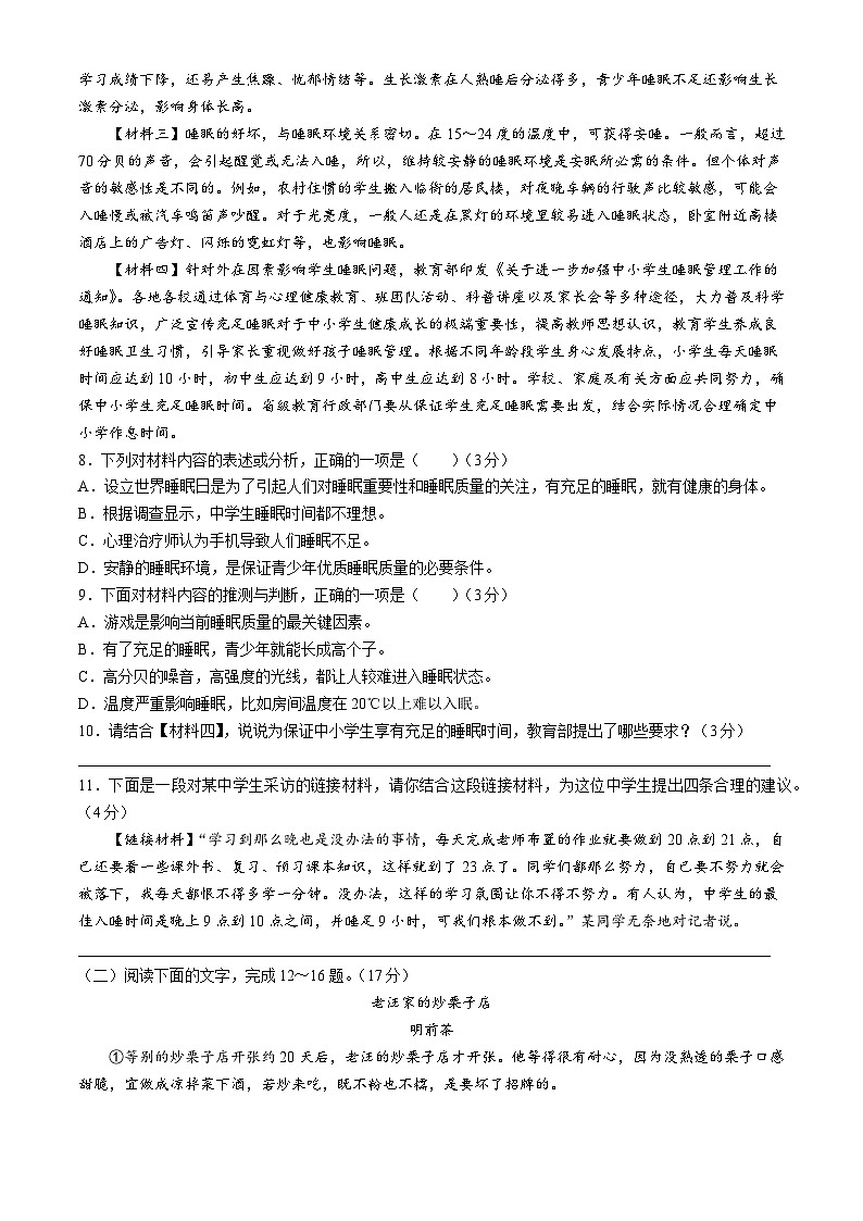 陕西省渭南市白水县2021-2022学年七年级上学期期末语文试题03