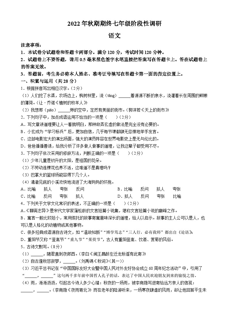 河南省南阳市方城县2022-2023学年七年级上学期期末语文试题01