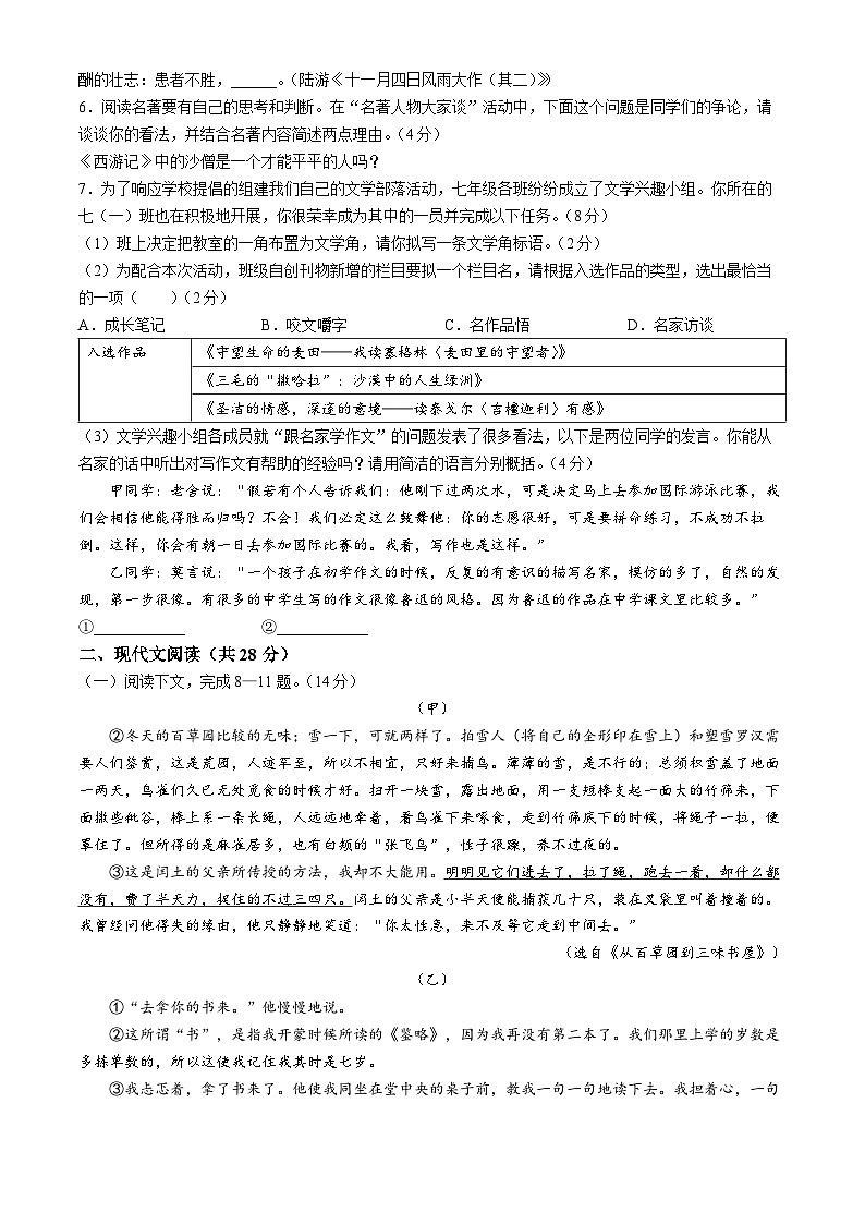 河南省南阳市方城县2022-2023学年七年级上学期期末语文试题第2页
