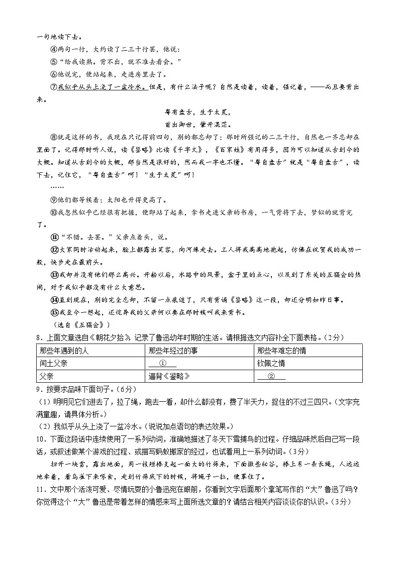河南省南阳市方城县2022-2023学年七年级上学期期末语文试题第3页