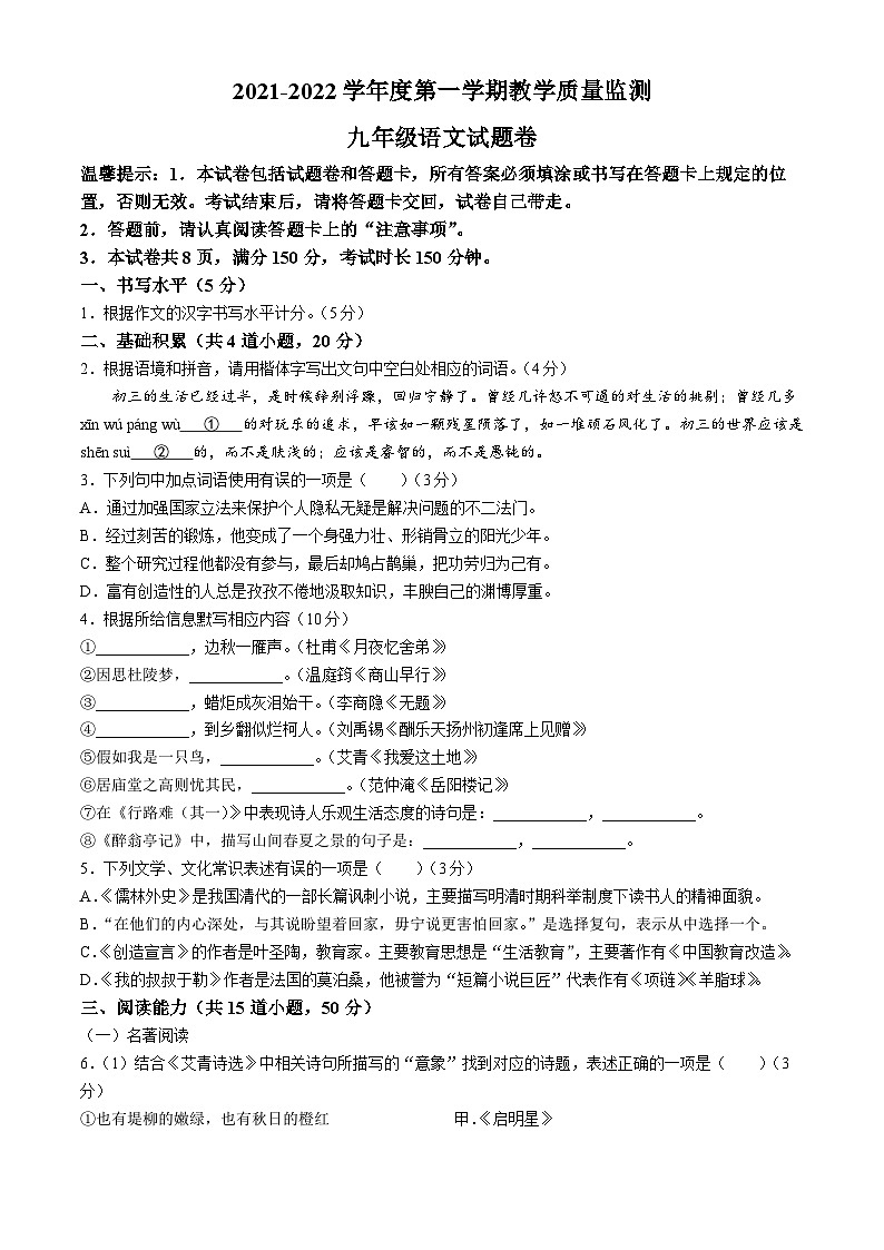 贵州省盘州市2021-2022学年九年级上学期期末语文试题第1页