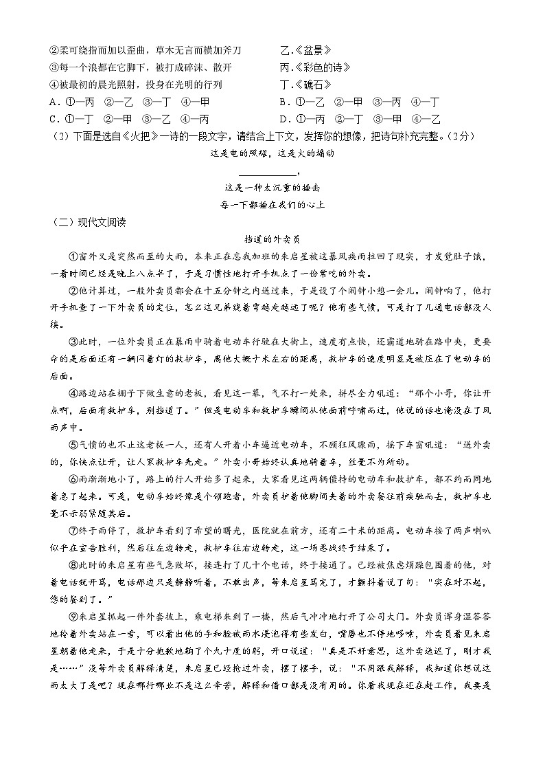贵州省盘州市2021-2022学年九年级上学期期末语文试题第2页