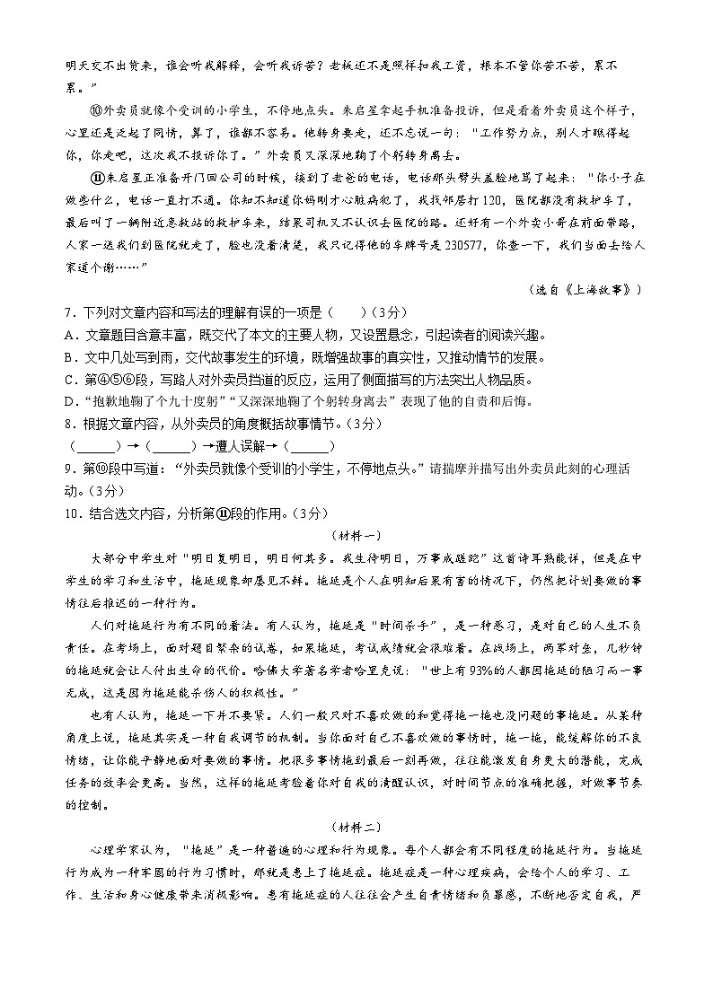 贵州省盘州市2021-2022学年九年级上学期期末语文试题第3页